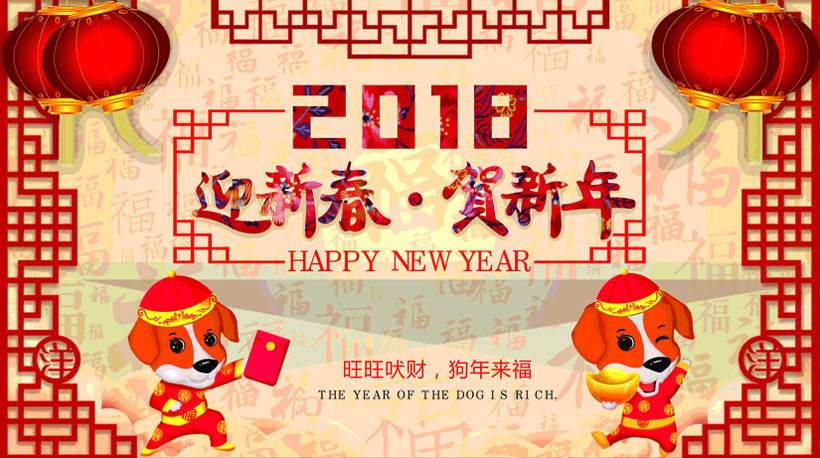 狗年